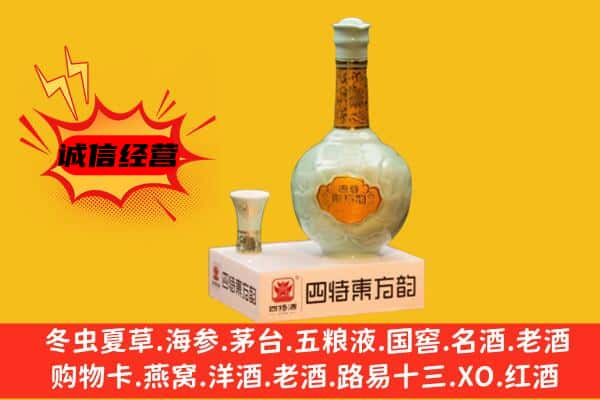 临沧上门回收四特酒